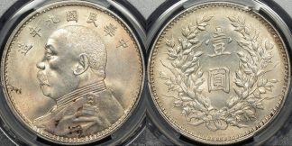 China 1920 dollar 1 y 329.6 lm 77 PCGS au58 about Uncirculated
