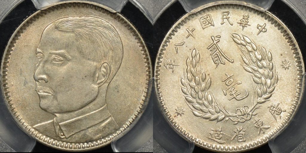 China 1929 20c y 426 lm 158 PCGS au58 almost Uncirculated
