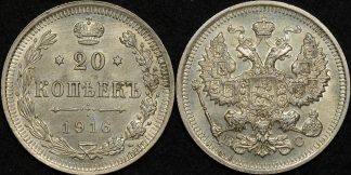 Russia 1916 20 kopeks Choice Uncirculated